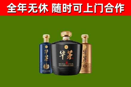 文山烟酒回收华茅酒.jpg