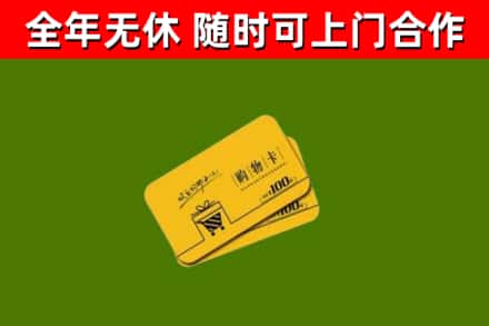 文山回收购物卡