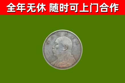 文山回收袁大头