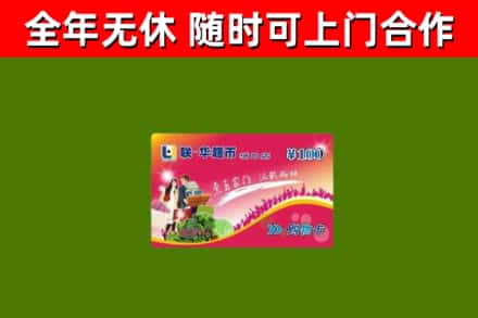 文山回收购物卡